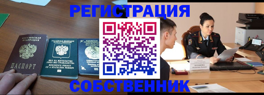 временная регистрация собственник в Омутнинске