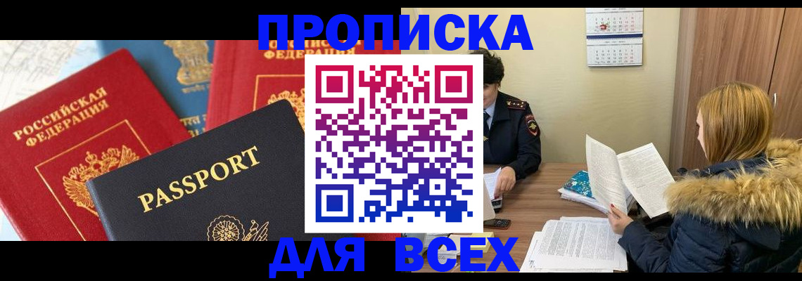 прописка ребенка в Омутнинске