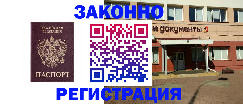 временная прописка в Омутнинске