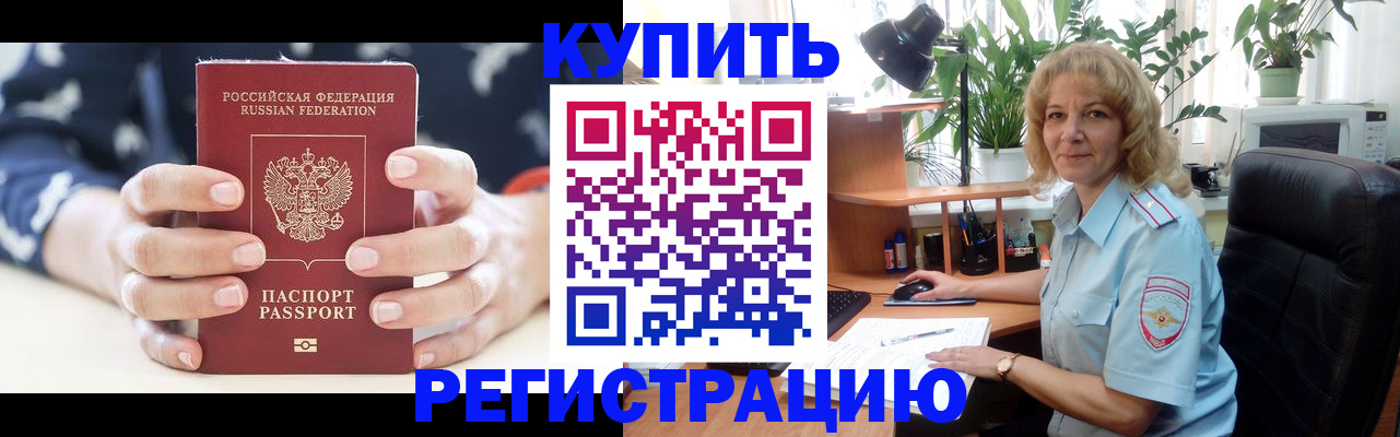 купить прописку в Омутнинске